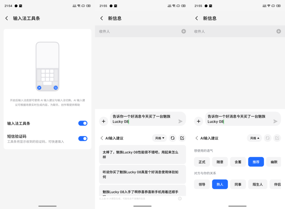 AI智能新体验,魅族Lucky 08评测