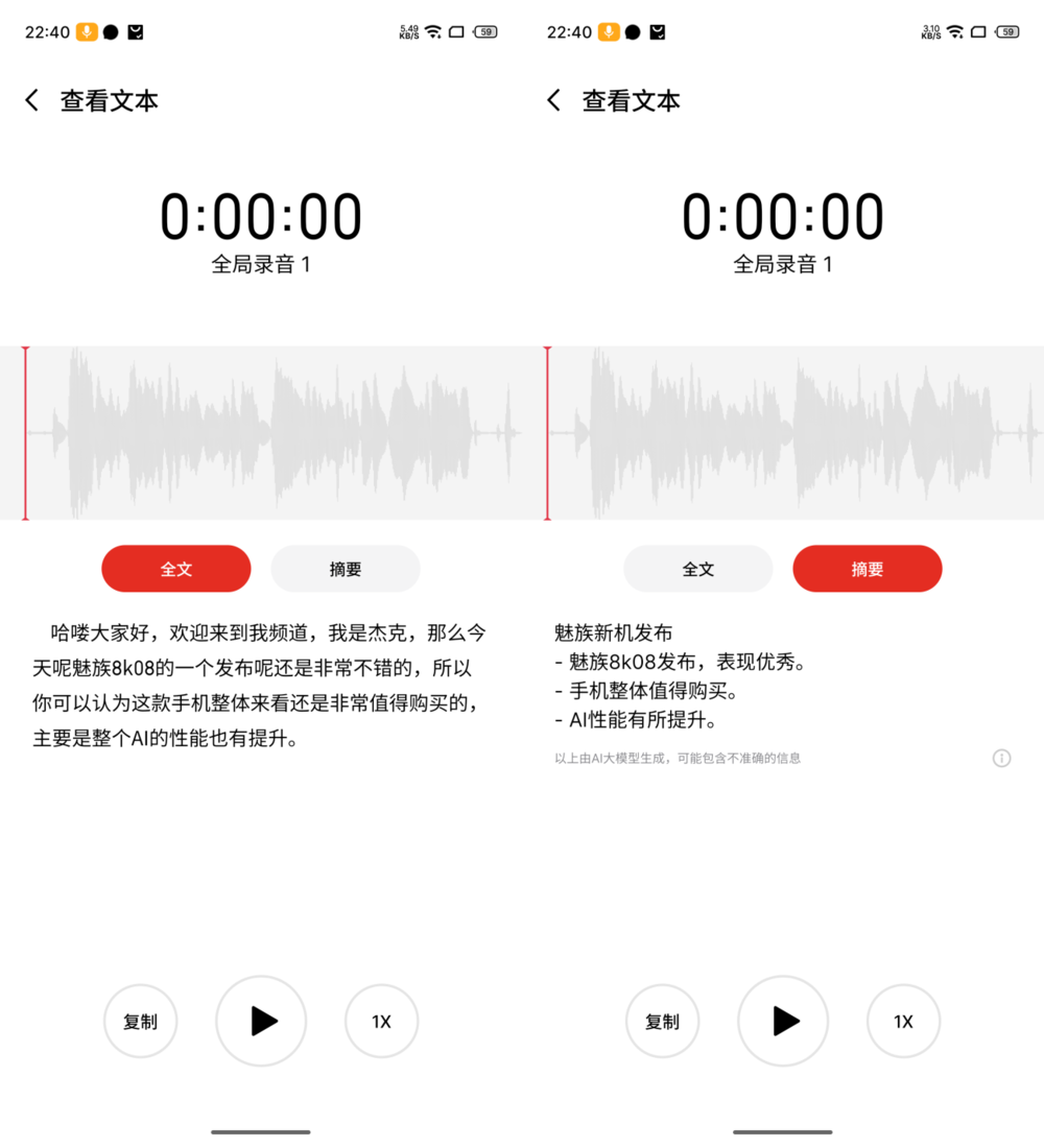 AI智能新体验,魅族Lucky 08评测