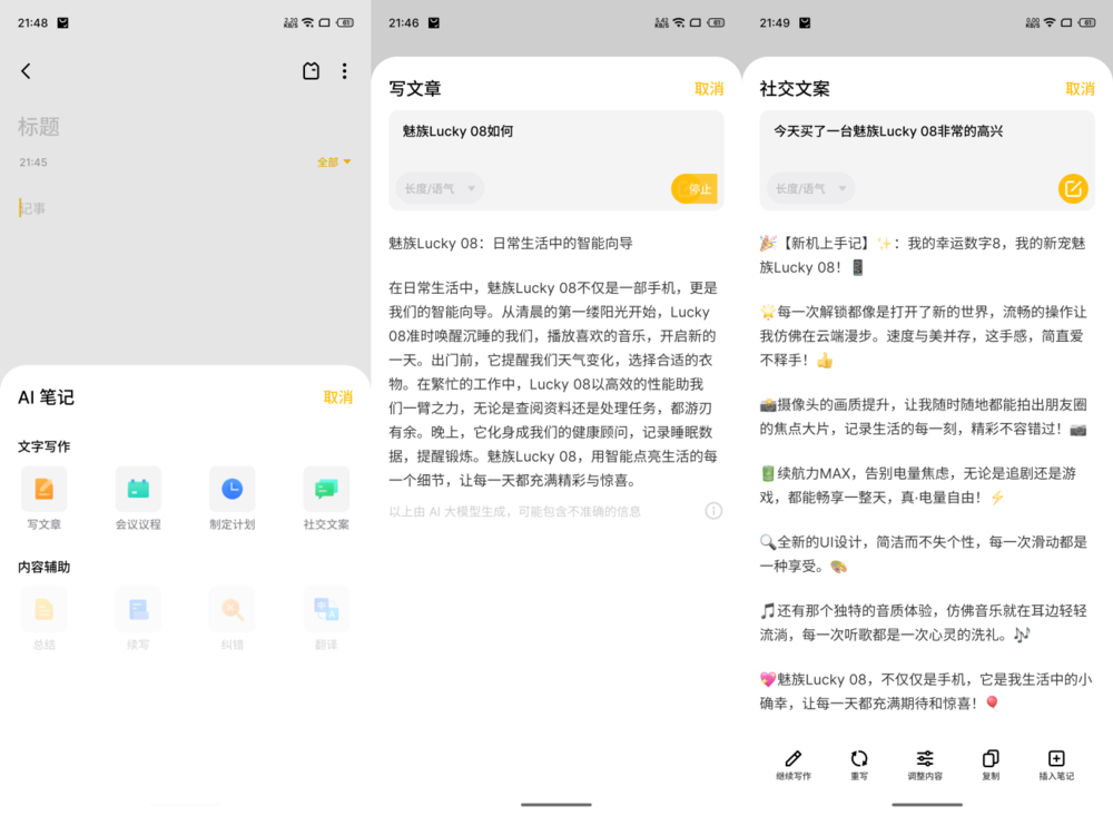 AI智能新体验,魅族Lucky 08评测
