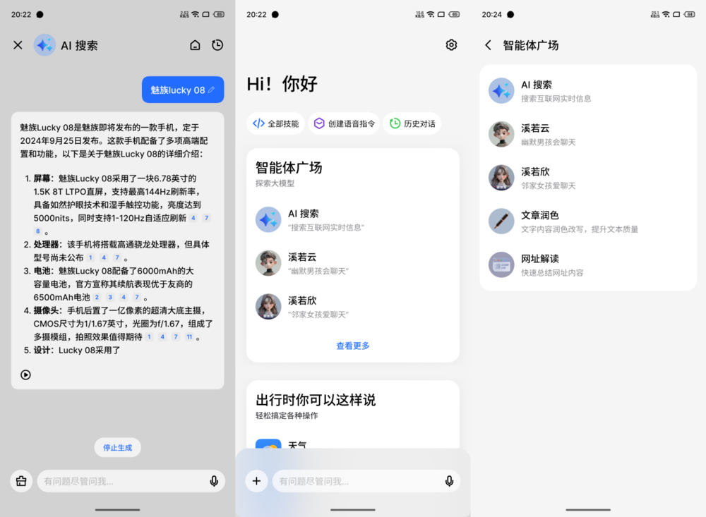 AI智能新体验,魅族Lucky 08评测