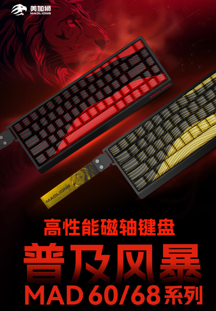 美加狮 MAD 60/68HE 系列键盘发布:标配磁轴、有线连接,首发 99 元起