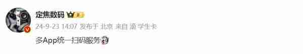 曝纯血鸿蒙将支持统一扫码功能 可自动跳转到对应 App