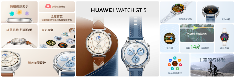 时尚再进阶,华为WATCH GT 5再次全面进化,Pro 系列售价 2488元起