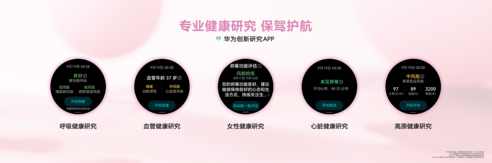 时尚再进阶,华为WATCH GT 5再次全面进化,Pro 系列售价 2488元起