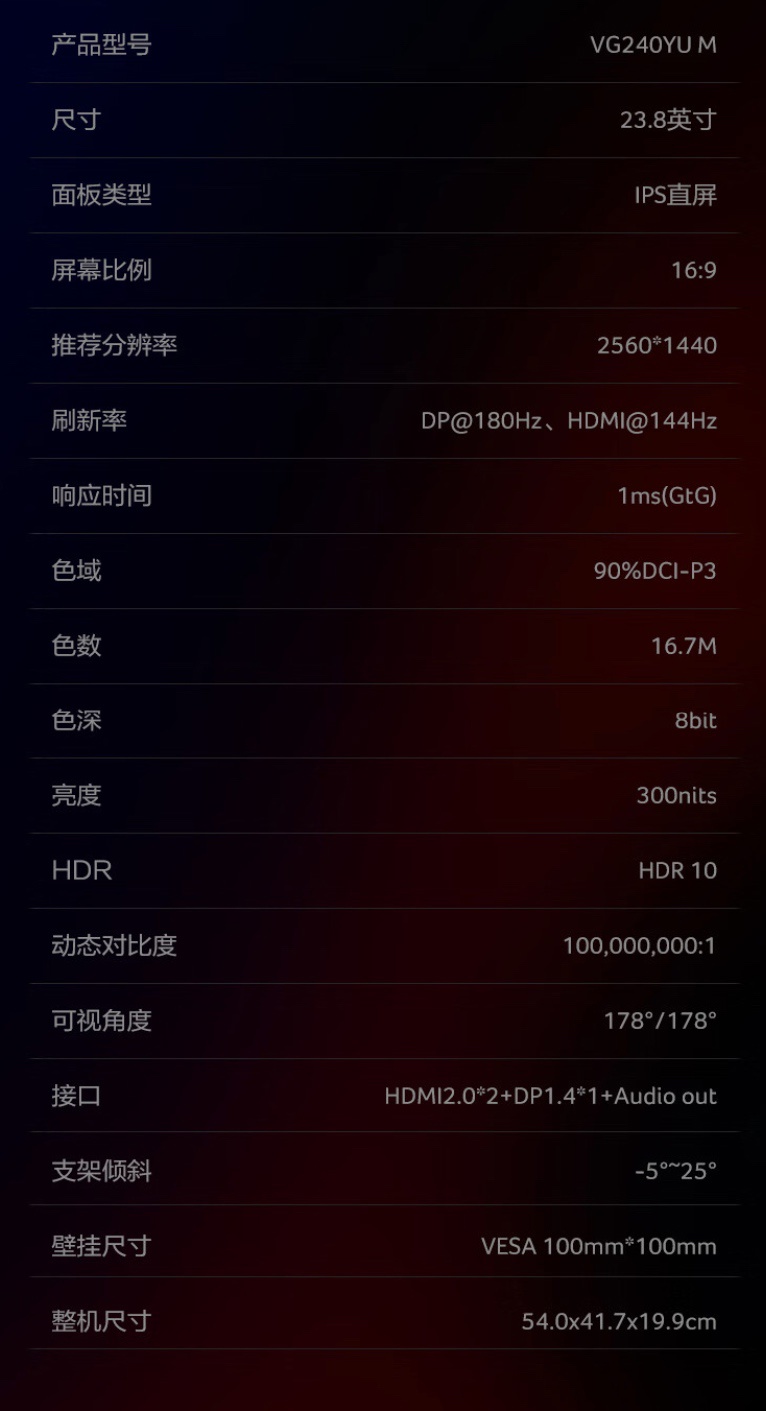 宏碁推出暗影骑士“VG240YU”23.8 英寸显示器:2K 180Hz Fast-IPS,1099 元