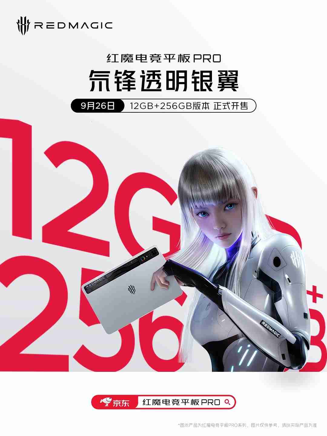 红魔电竞平板 Pro 氘锋透明银翼 12GB+256GB 版开售:骁龙 8 Gen3 领先版、10100mAh 电池,首发 3999 元