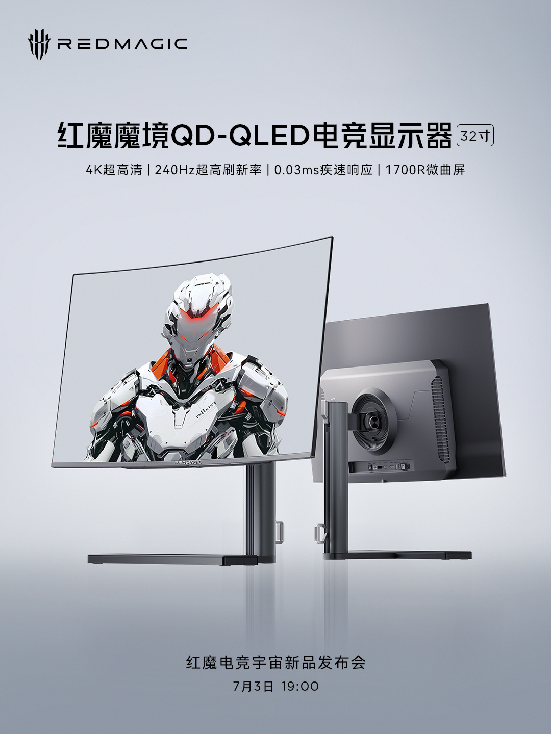 4K 240Hz+0.03ms 响应时间,红魔魔境 32 寸 QD-QLED 电竞显示器 7 月 3 日发布