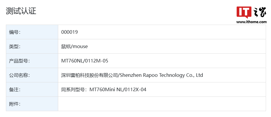 雷柏 MT760 NL 系列鼠标通过星闪联盟认证:人体工学设计、两种尺寸可选