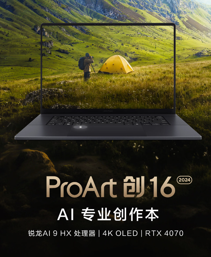 华硕 ProArt 创 16 2024 笔记本国行开售:锐龙 AI 9 HX370 + RTX 4060 / 4070,15999 元起