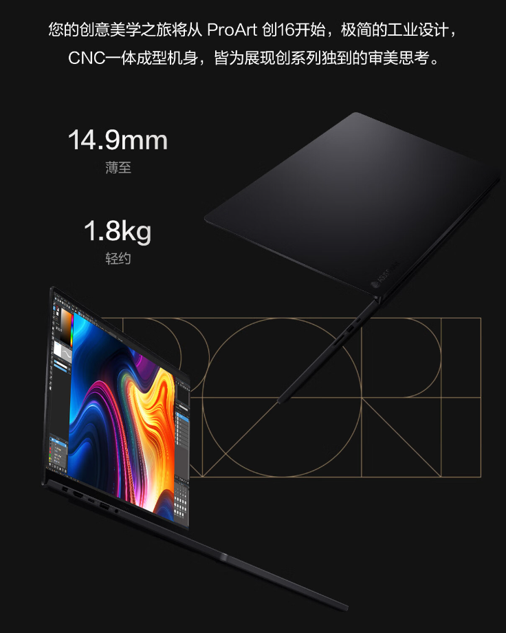 华硕 ProArt 创 16 2024 笔记本国行开售:锐龙 AI 9 HX370 + RTX 4060 / 4070,15999 元起