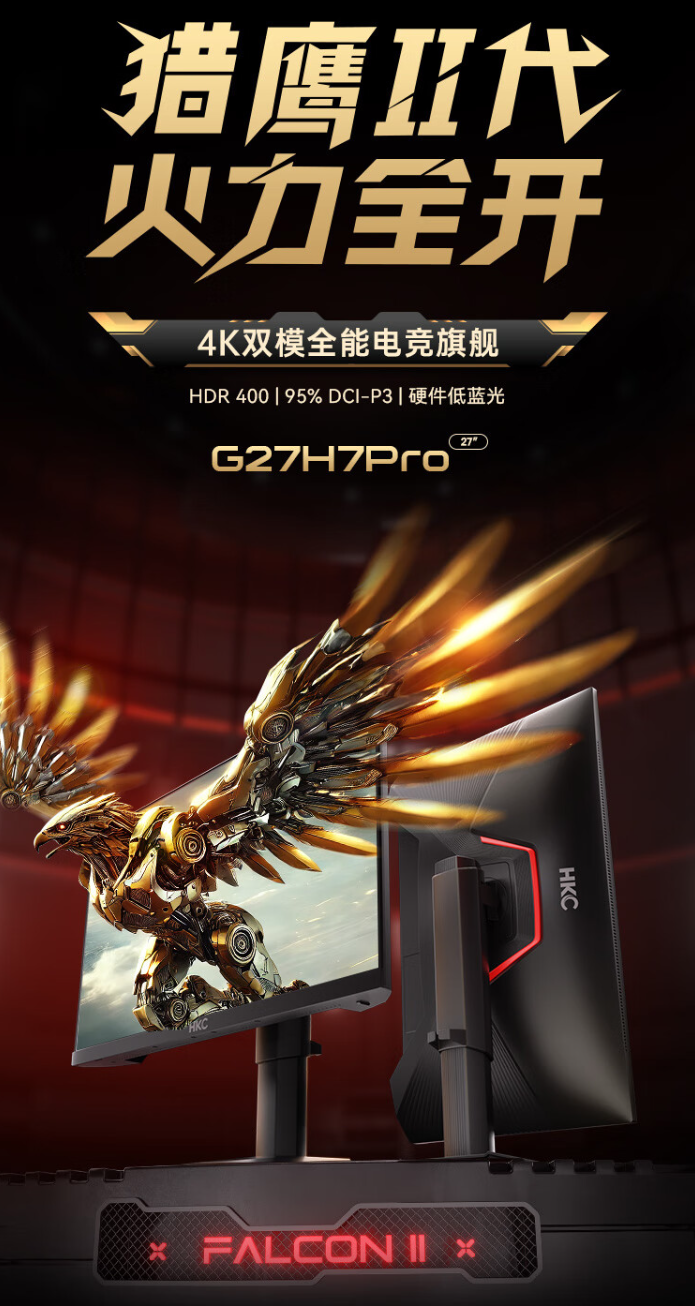 HKC G27H7 Pro 显示器发布:4K 160Hz / 1080P 320Hz 双模显示、HDR 400,首发 1899 元