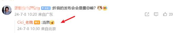 雷军将重回小米手机发布会 本月发布会由雷军主讲!