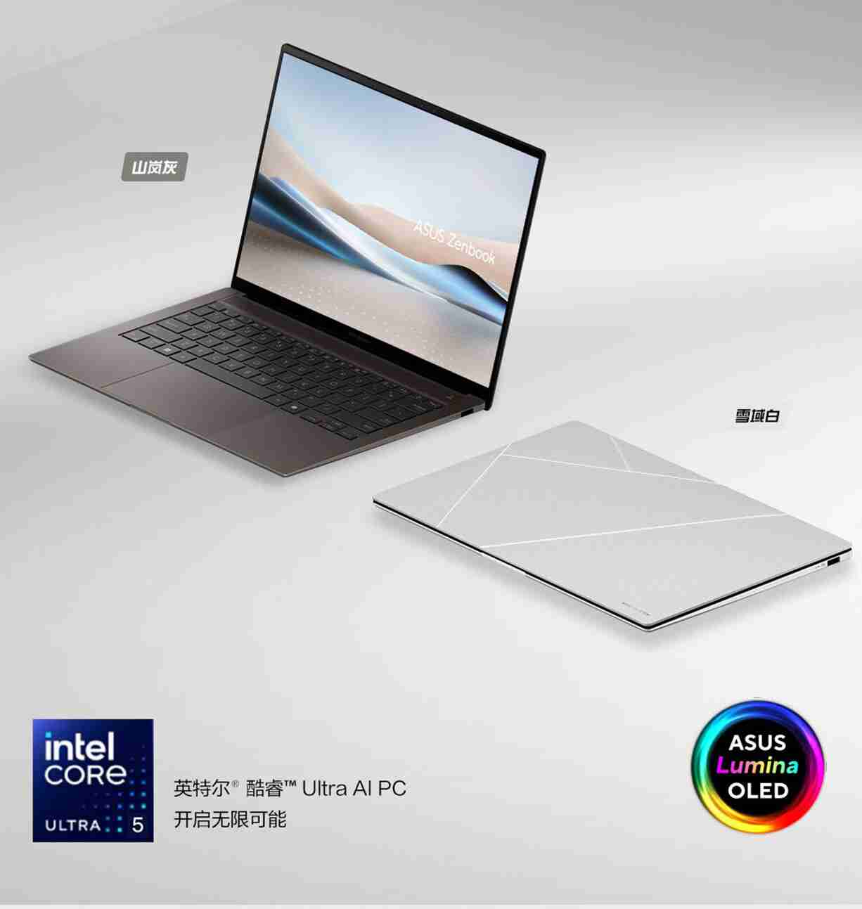 华硕灵耀 14 Air 新增英特尔酷睿 Ultra 5 226V 版本,8499 元