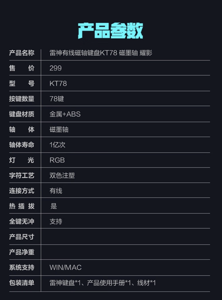 雷神推出 KT78 有线磁轴键盘：定制磁墨轴、8KHz 回报率，299 元