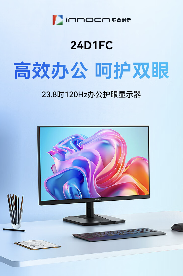 联合创新推出“24D1FC”23.8 英寸显示器：1080P 120Hz，399 元