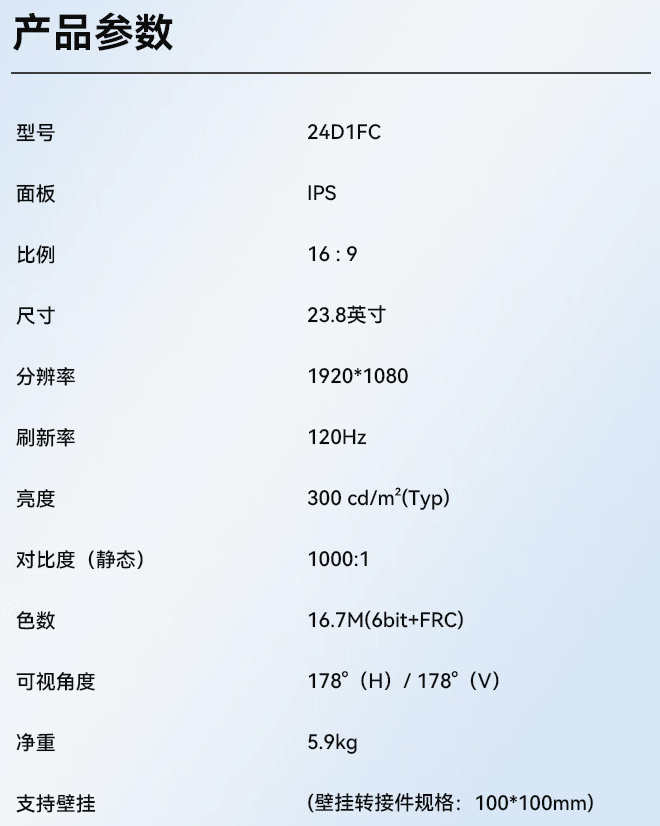 联合创新推出“24D1FC”23.8 英寸显示器：1080P 120Hz，399 元
