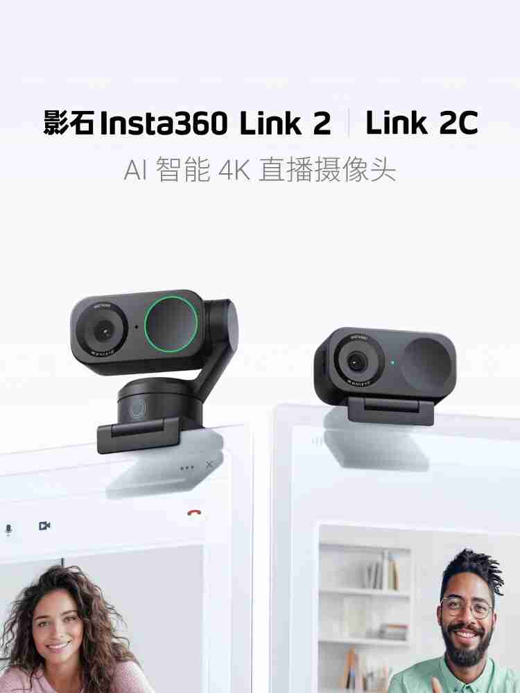 影石发布 AI 智能 4K 网络摄像头 Link 2/2C:售价998 元起