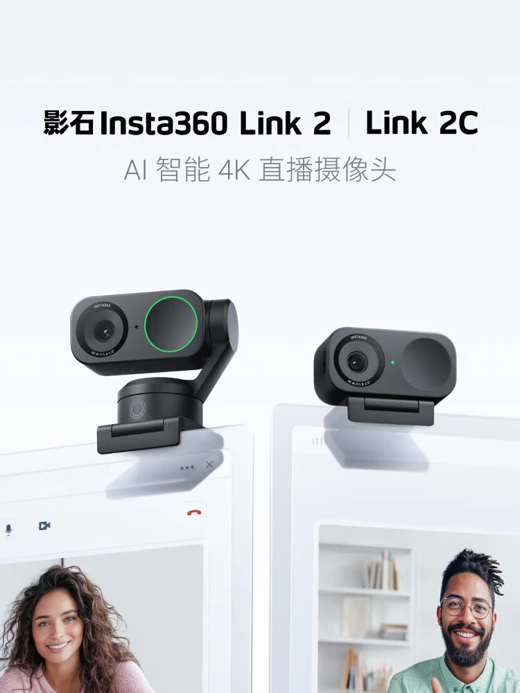 影石发布 AI 智能 4K 网络摄像头 Link 2/2C：售价998 元起