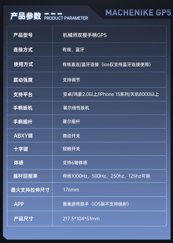 机械师 GP5 双模手游手柄 10 月 15 日开售:霍尔摇杆 / 扳机,首发价 239 元