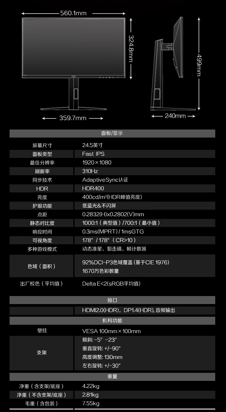 AOC 推出“25G4S”24.5 英寸显示器:1080P 310Hz,999 元