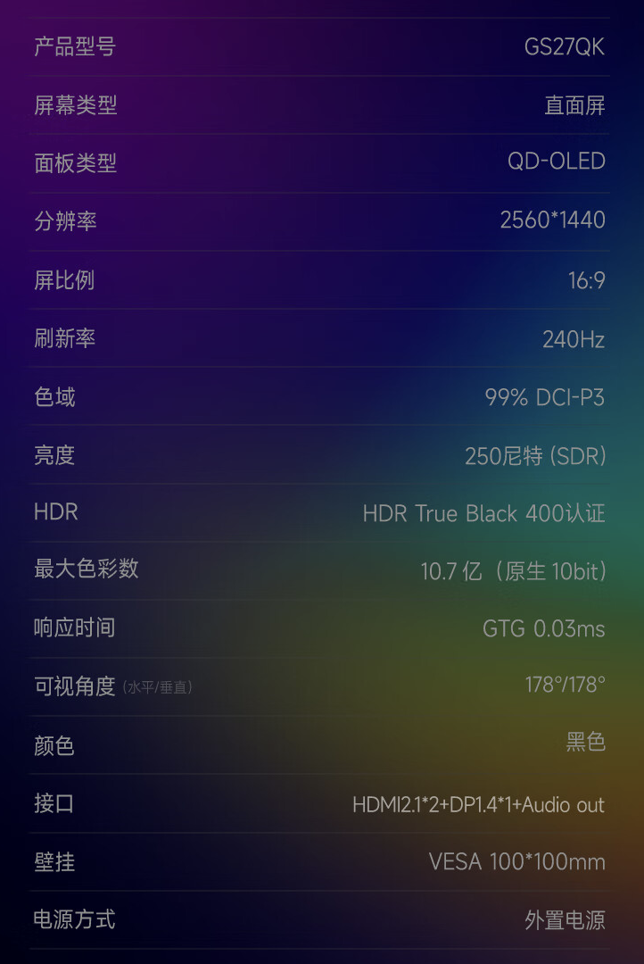 HKC 推出“GS27QK”27 英寸显示器:2K 240Hz QD-OLED,3499 元