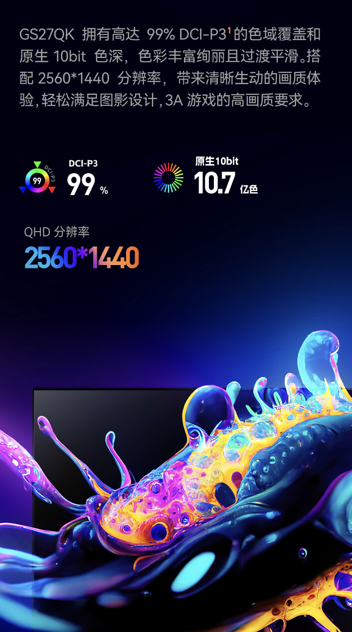 HKC 推出“GS27QK”27 英寸显示器:2K 240Hz QD-OLED,3499 元