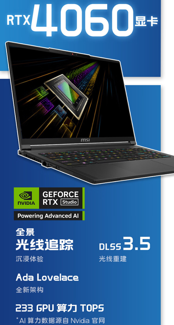 微星绝影 16 AI+ 锐龙版 2024 笔记本开售:AMD 锐龙 AI 9 HX370+RTX4060,首发 15499 元