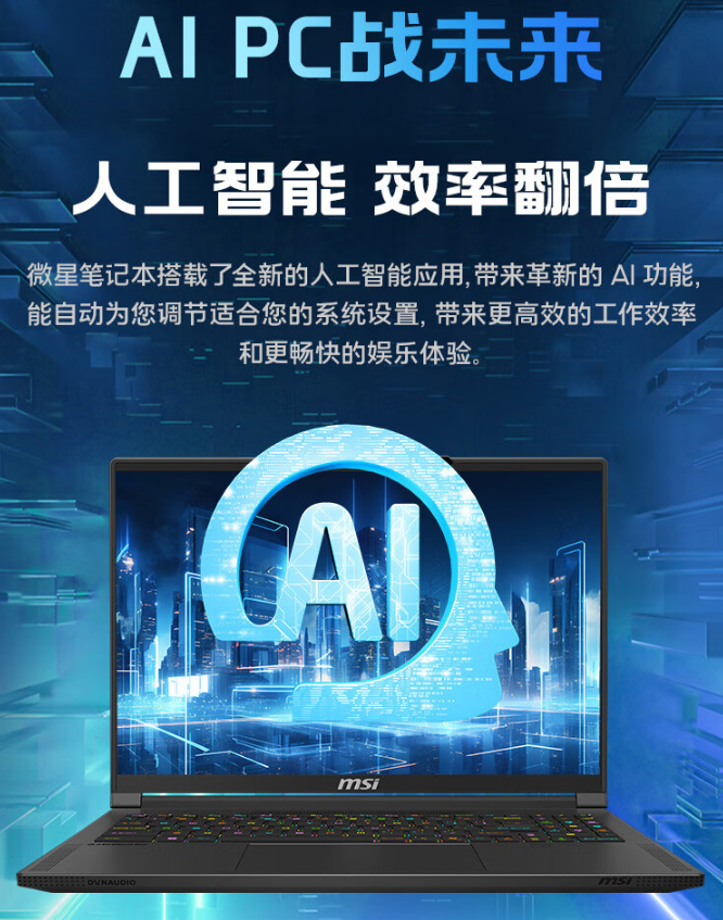 微星绝影 16 AI+ 锐龙版 2024 笔记本开售:AMD 锐龙 AI 9 HX370+RTX4060,首发 15499 元