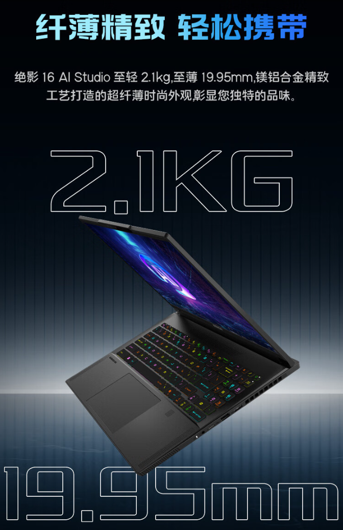 微星绝影 16 AI+ 锐龙版 2024 笔记本开售:AMD 锐龙 AI 9 HX370+RTX4060,首发 15499 元