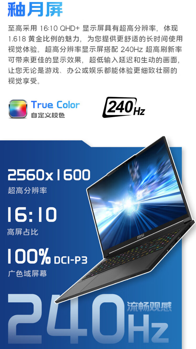 微星绝影 16 AI+ 锐龙版 2024 笔记本开售:AMD 锐龙 AI 9 HX370+RTX4060,首发 15499 元