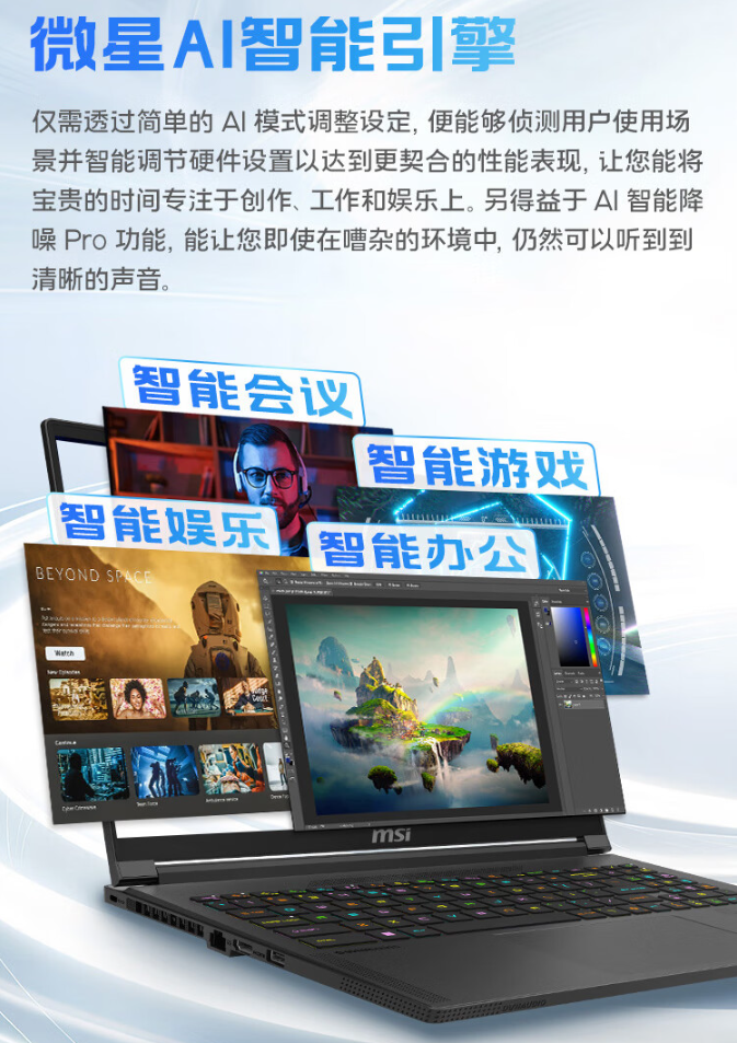 微星绝影 16 AI+ 锐龙版 2024 笔记本开售:AMD 锐龙 AI 9 HX370+RTX4060,首发 15499 元
