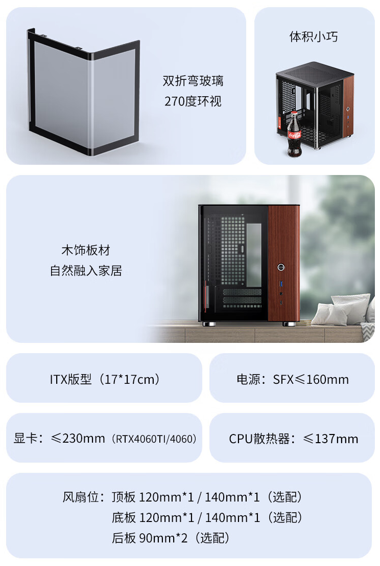 乔思伯 TK-0 双曲面海景房 ITX 机箱国行开售:双 R 角折弯玻璃、胡桃实木饰板,649 元
