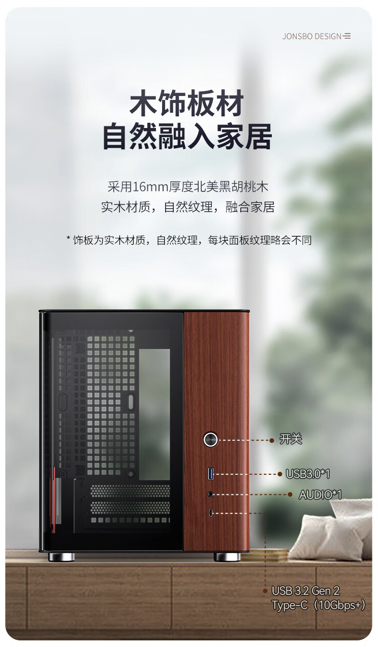乔思伯 TK-0 双曲面海景房 ITX 机箱国行开售:双 R 角折弯玻璃、胡桃实木饰板,649 元