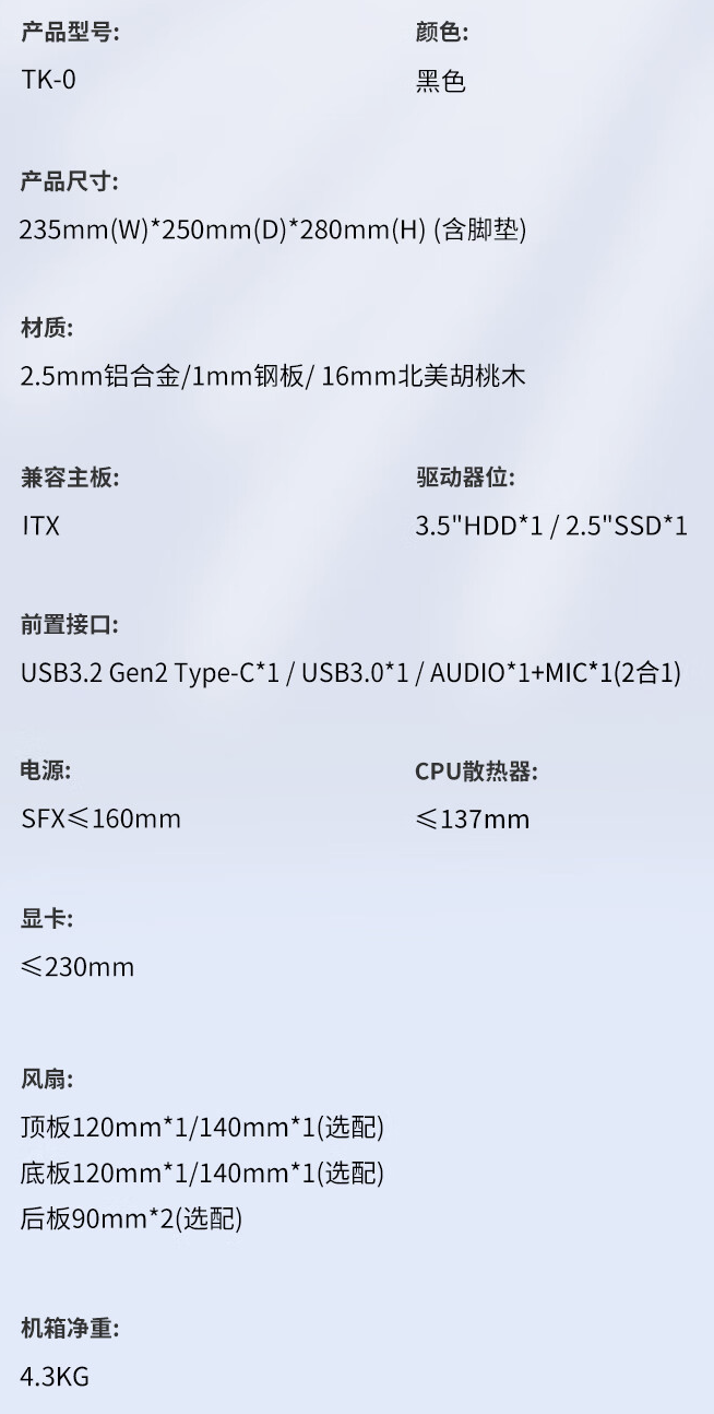 乔思伯 TK-0 双曲面海景房 ITX 机箱国行开售:双 R 角折弯玻璃、胡桃实木饰板,649 元