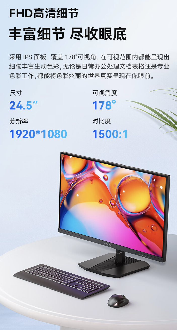 联合创新推出“25D1F”24.5 英寸显示器:1080P 120Hz,439 元