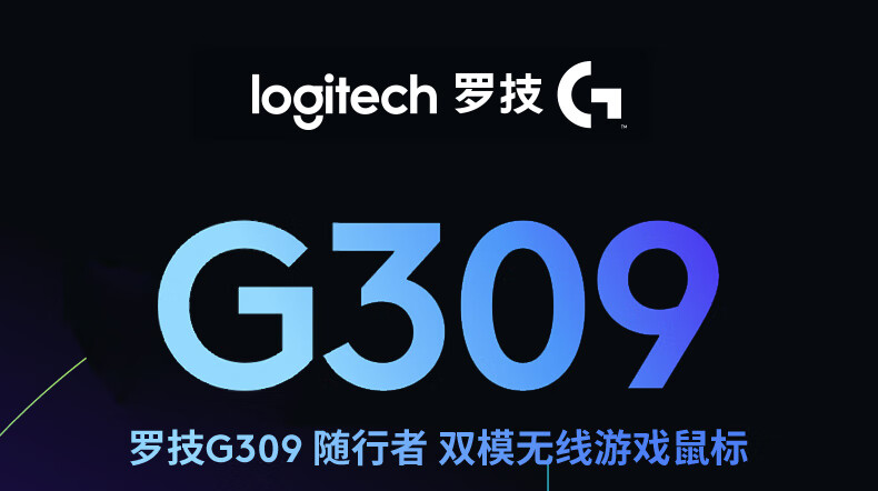 罗技 G309 随行者双模无线鼠标开售:混合微动、HERO 25K 传感器,549 元