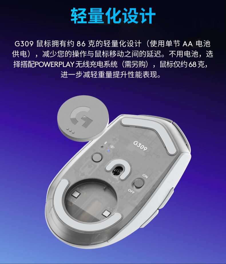 罗技 G309 随行者双模无线鼠标开售:混合微动、HERO 25K 传感器,549 元