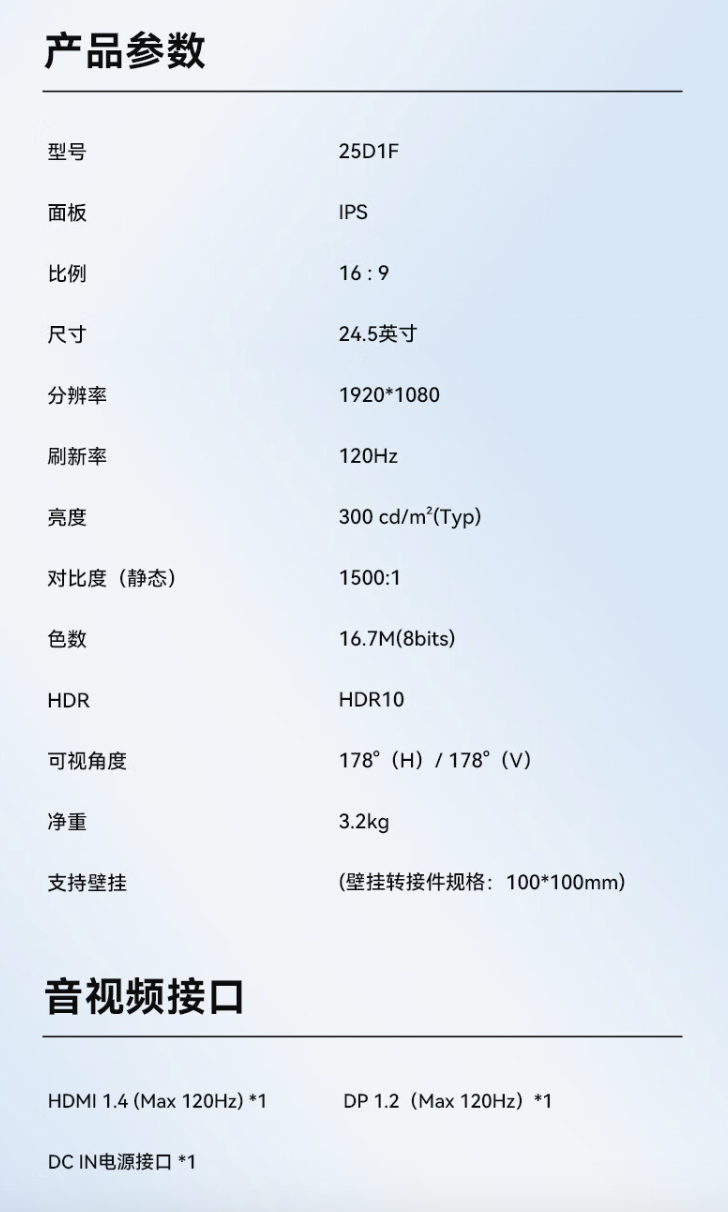 联合创新“25D1F”24.5 英寸显示器开售：1080P 120Hz，439 元