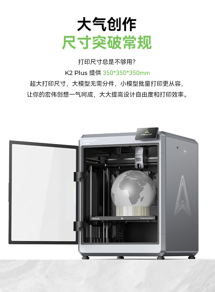 创想三维 3D 打印机 K2 Plus 预售：全伺服电机系统、主动腔体恒温，9999 元