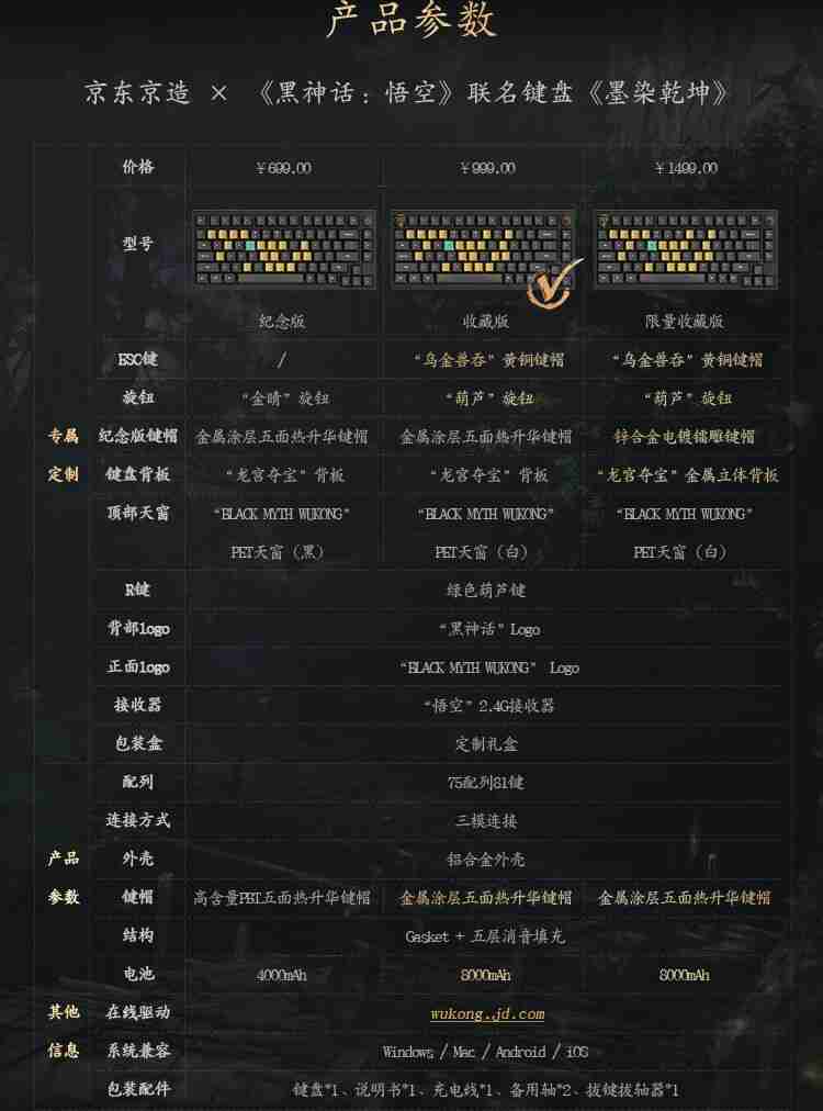 京东京造《黑神话:悟空》联名款机械键盘《墨染乾坤》预约,699 元起