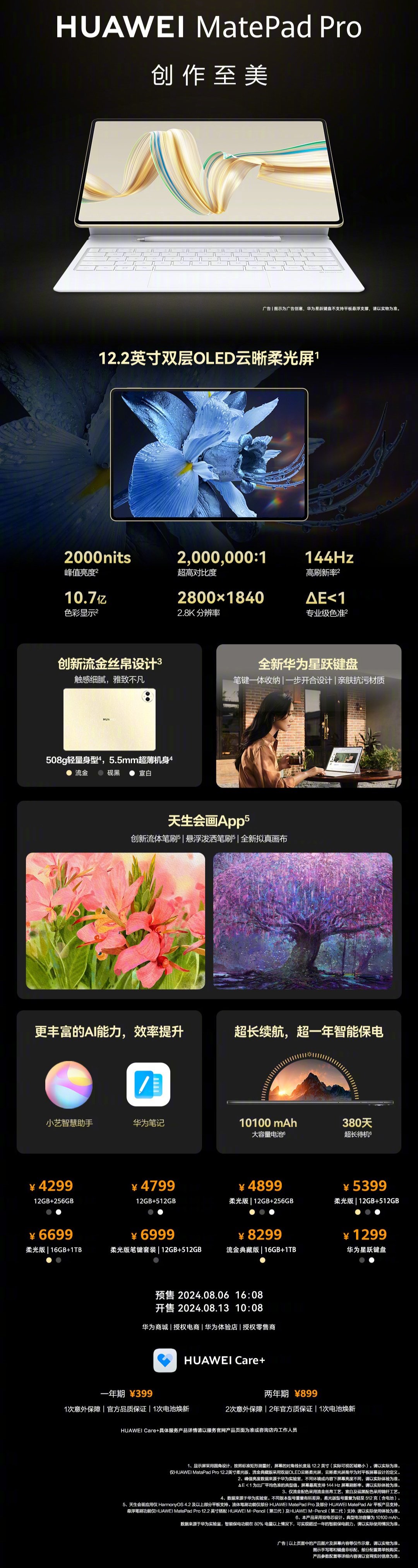 华为 MatePad Pro 12.2 英寸平板开启预售:2.8K 144Hz 双层 OLED 屏、10100mAh 电池,首发 4199 元起