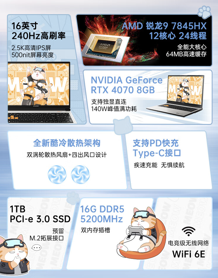 R9-7845HX + RTX 4070 首发 6499 元,七彩虹 COLORFIRE MEOW R16 笔记本新增配置今晚首销