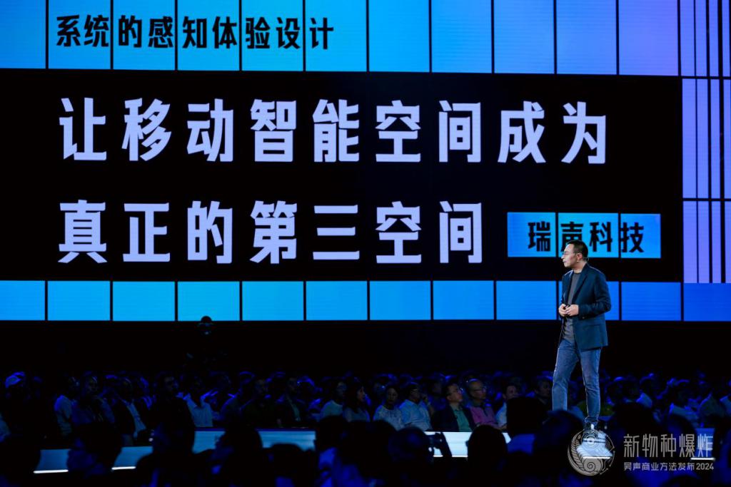 瑞声科技亮相 2024 吴声年度演讲:想象例外,感知解决方案刷新场景流
