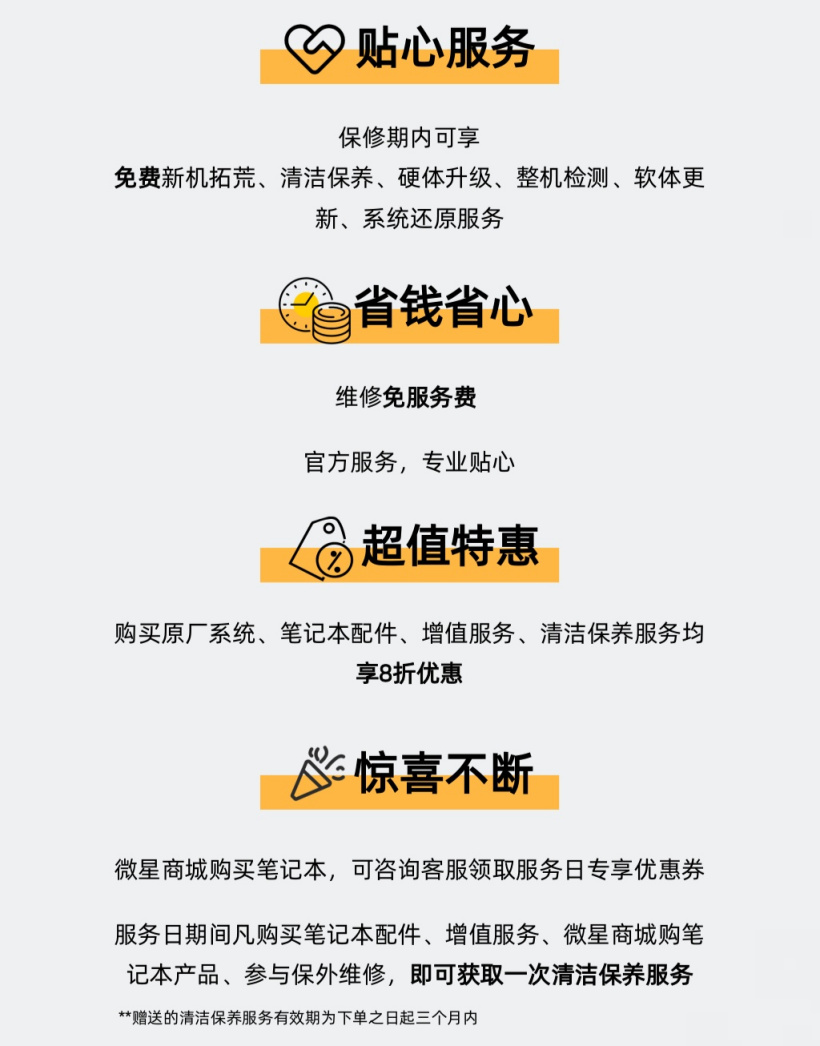 微星笔记本 2024 年第一期服务日启动：维修免服务费、8 折购买笔记本配件