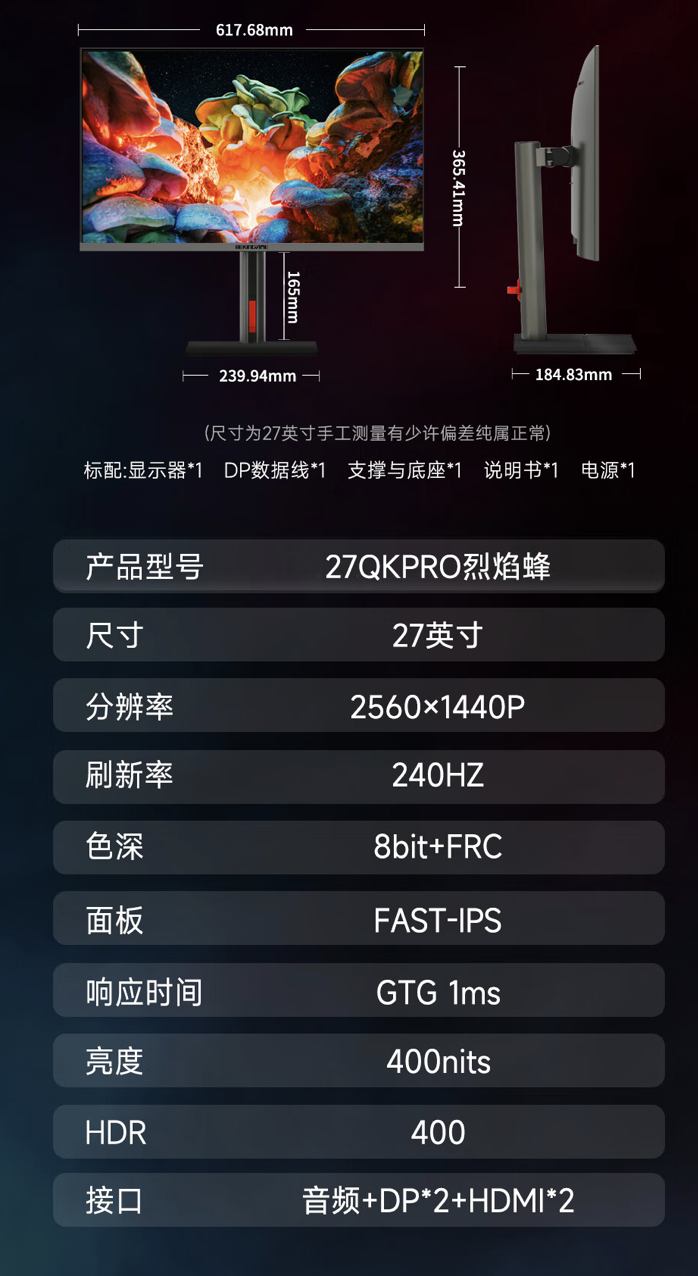 蜂王电竞“27QKPRO”27 英寸显示器首销：2K 240Hz，1199 元