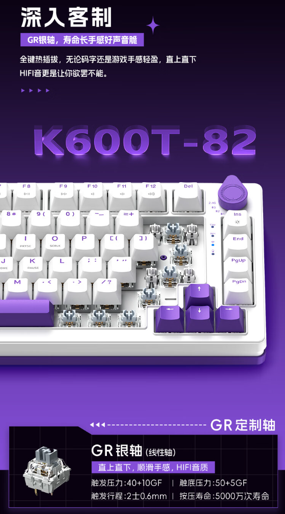 机械师 K600T 机械键盘上新白紫配色：Gasket 结构、GR 定制轴，首发 199 元