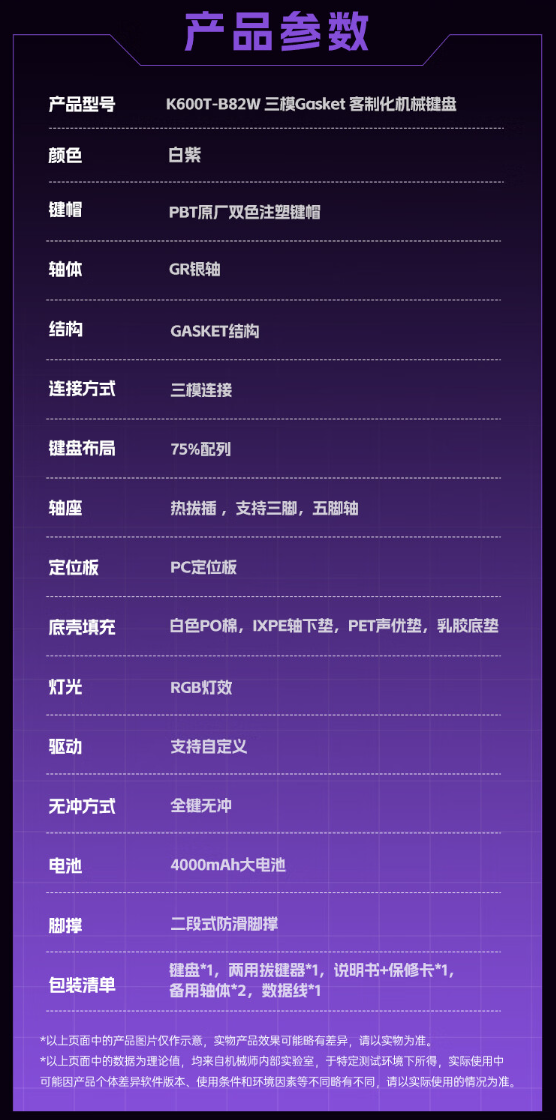 机械师 K600T 机械键盘上新白紫配色：Gasket 结构、GR 定制轴，首发 199 元