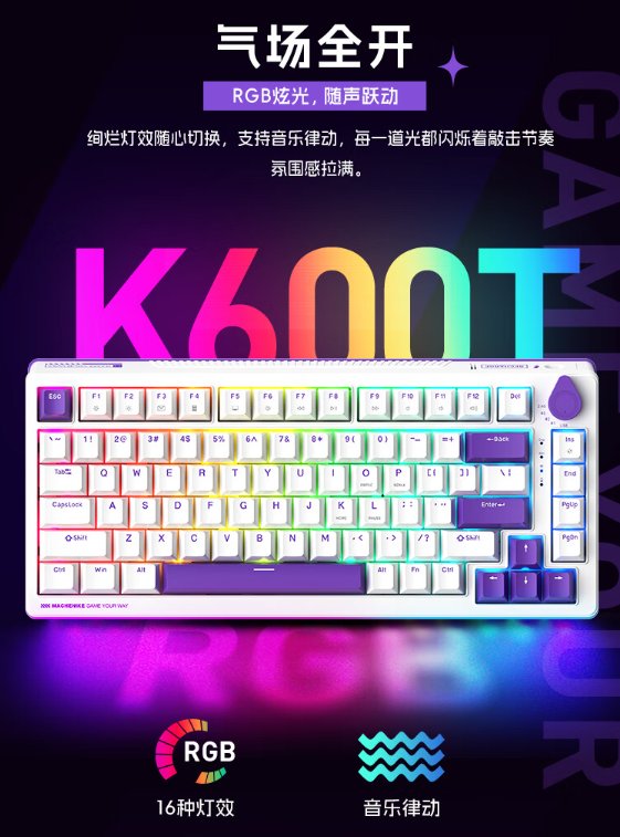 机械师 K600T 机械键盘上新白紫配色：Gasket 结构、GR 定制轴，首发 199 元