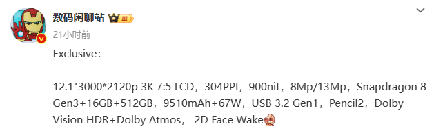 OPPO Pad 3 平板参数曝光：骁龙 8 Gen 3 处理器搭配 12.1 英寸 LCD 屏
