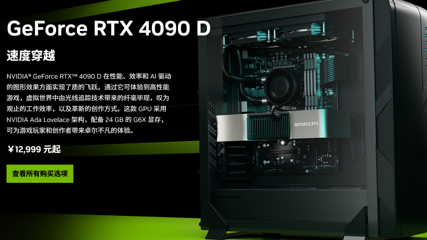 英伟达被曝准备 RTX 5090 D 显卡,2025 年推出